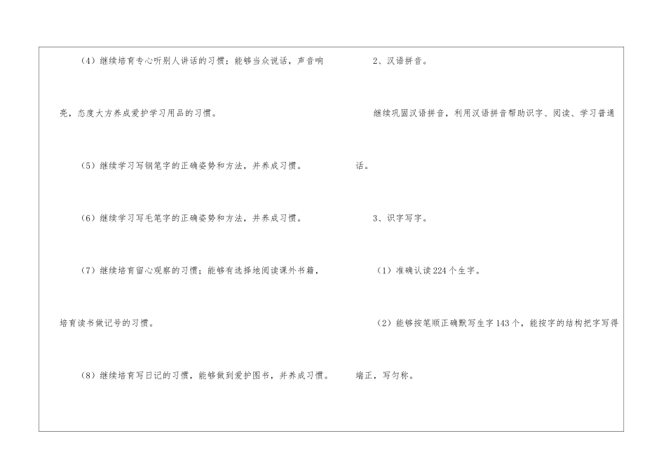 四年级第八册语文教学计划_第2页