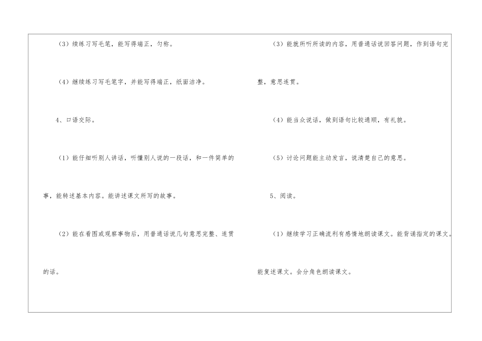 四年级第八册语文教学计划_第3页