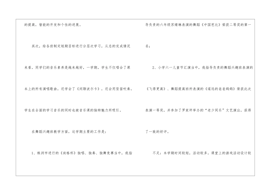 四年级第二学期音乐教学工作总结_第2页