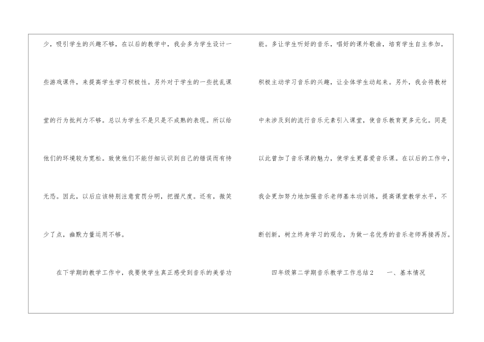 四年级第二学期音乐教学工作总结_第3页