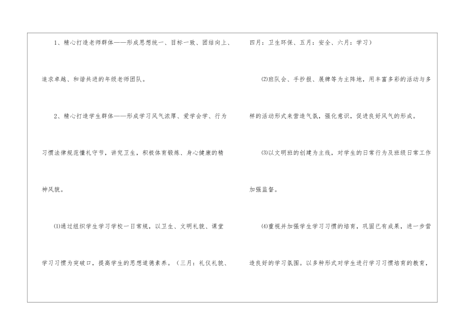 四年级级组工作计划_第2页