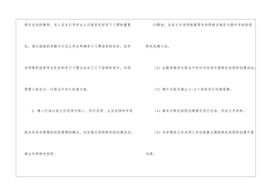 四年级级组工作计划_第3页