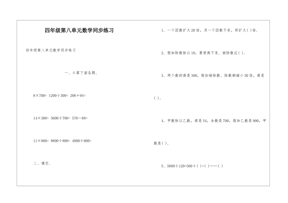 四年级第八单元数学同步练习-_第1页