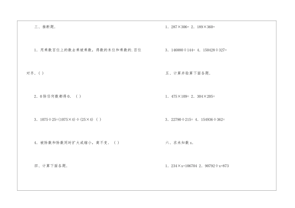 四年级第八单元数学同步练习-_第2页