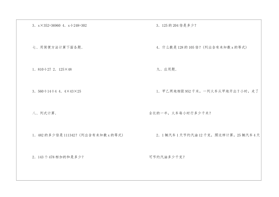 四年级第八单元数学同步练习-_第3页