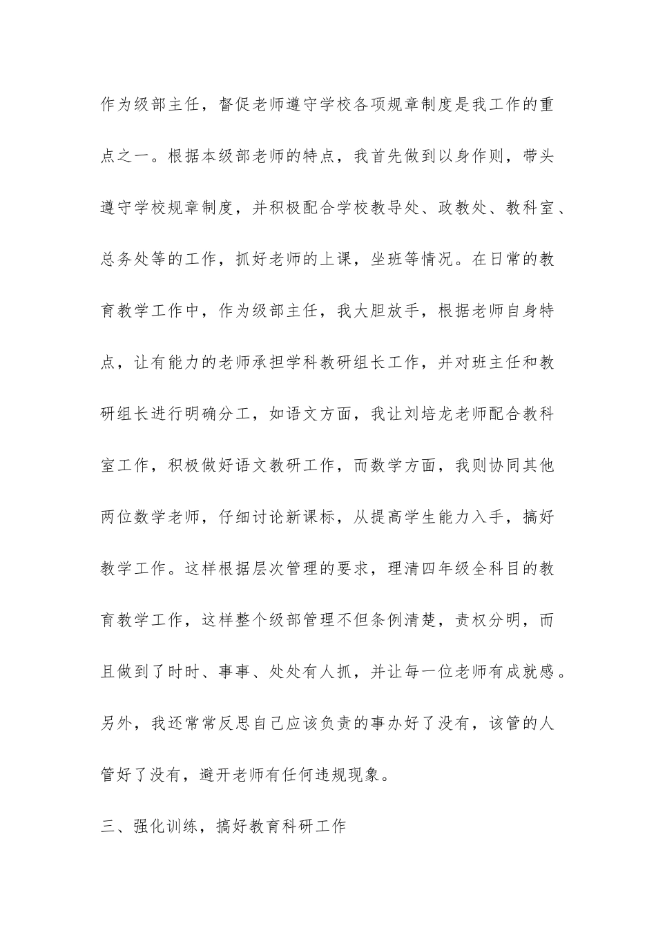 四年级级部主任工作总结-_第2页