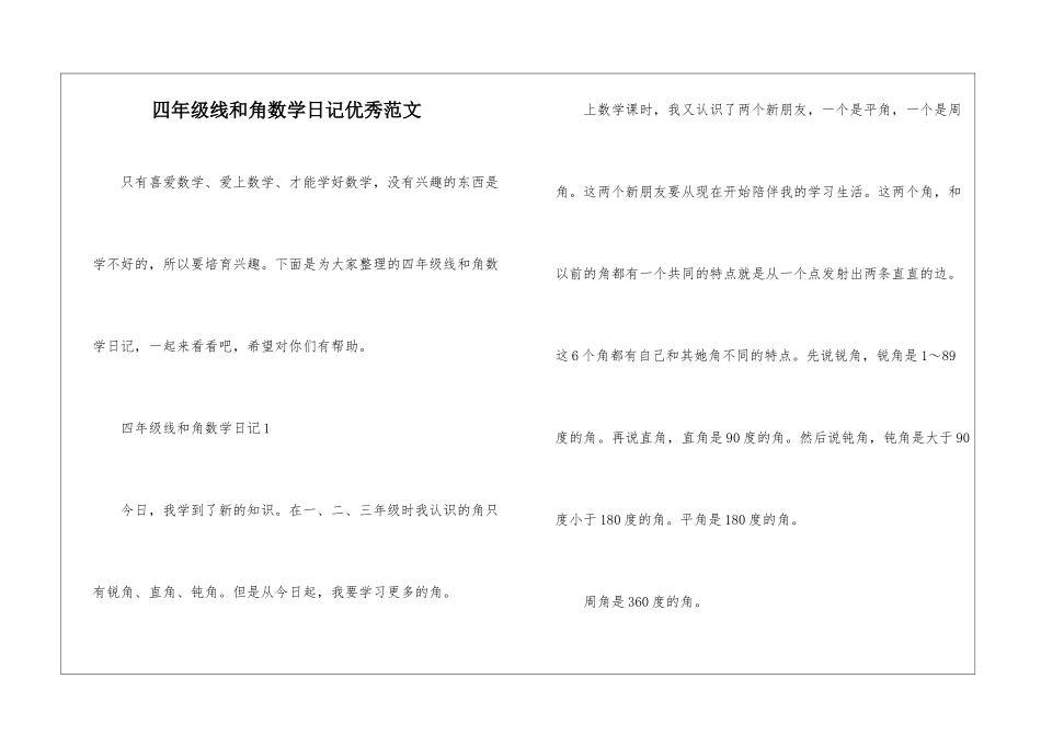 四年级线和角数学日记优秀范文_第1页