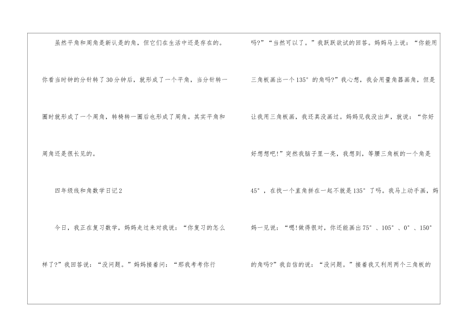 四年级线和角数学日记优秀范文_第2页
