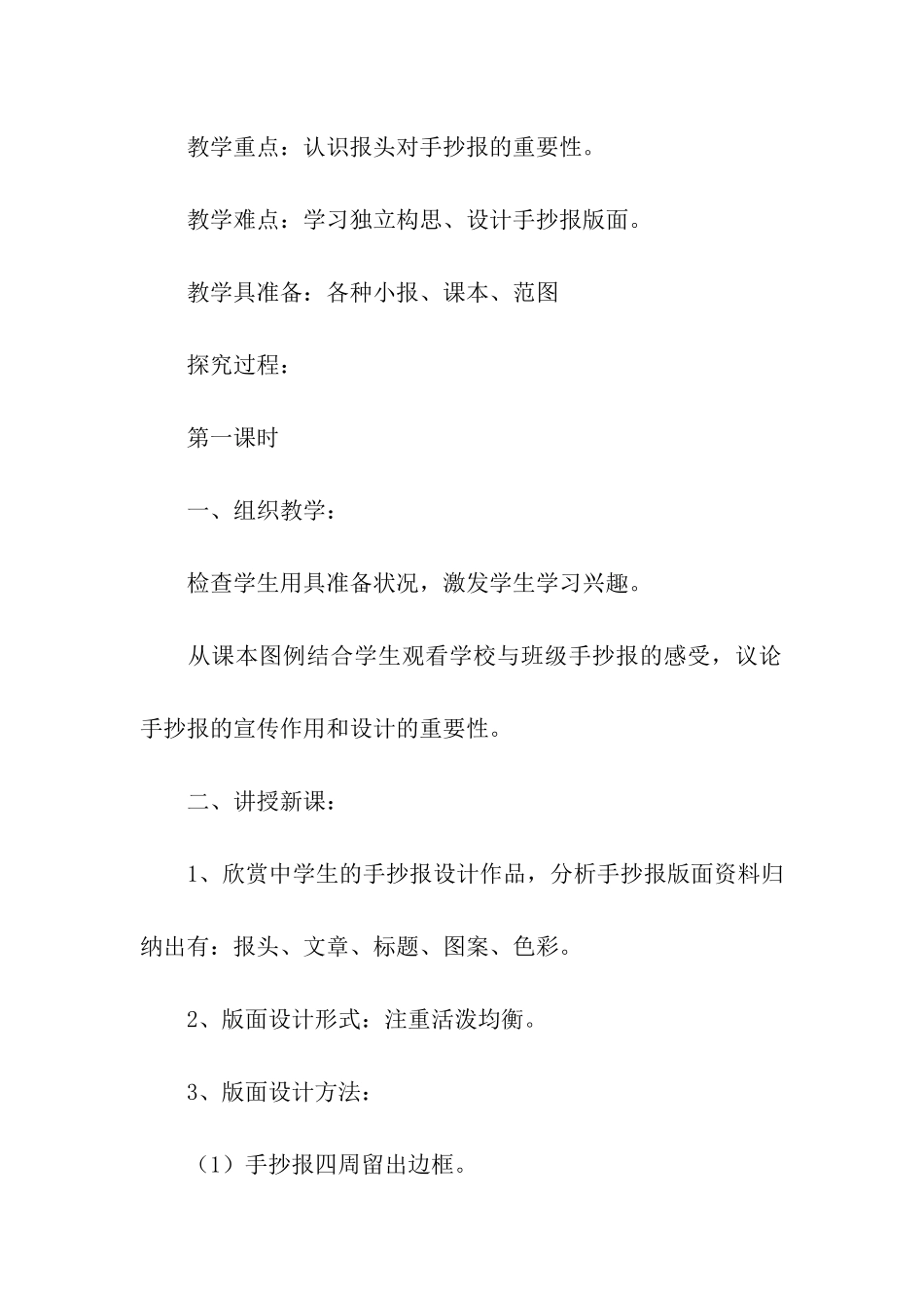 四年级综合实践教案_第2页