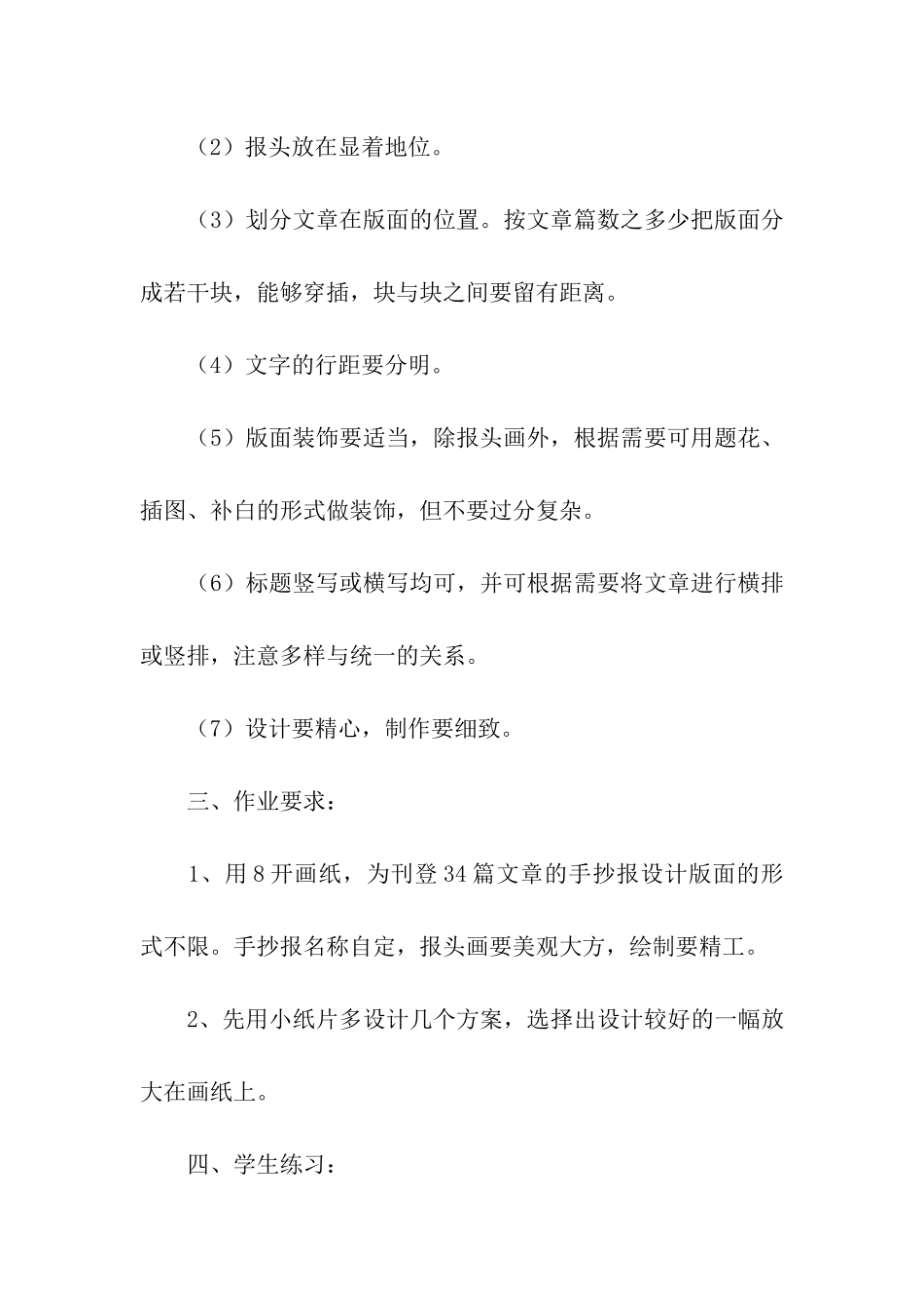 四年级综合实践教案_第3页