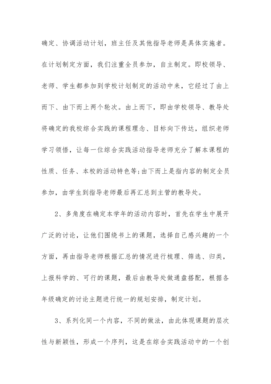 四年级综合实践教学工作总结_第2页