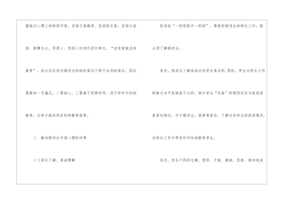 四年级缓进生帮教工作总结_第2页