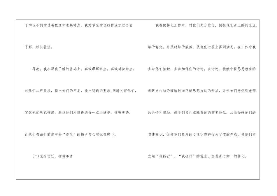 四年级缓进生帮教工作总结_第3页