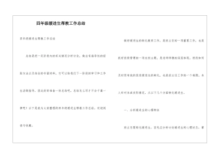 四年级缓进生帮教工作总结