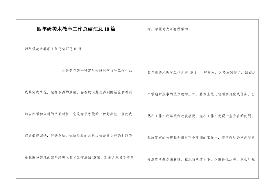 四年级美术教学工作总结汇总10篇_第1页