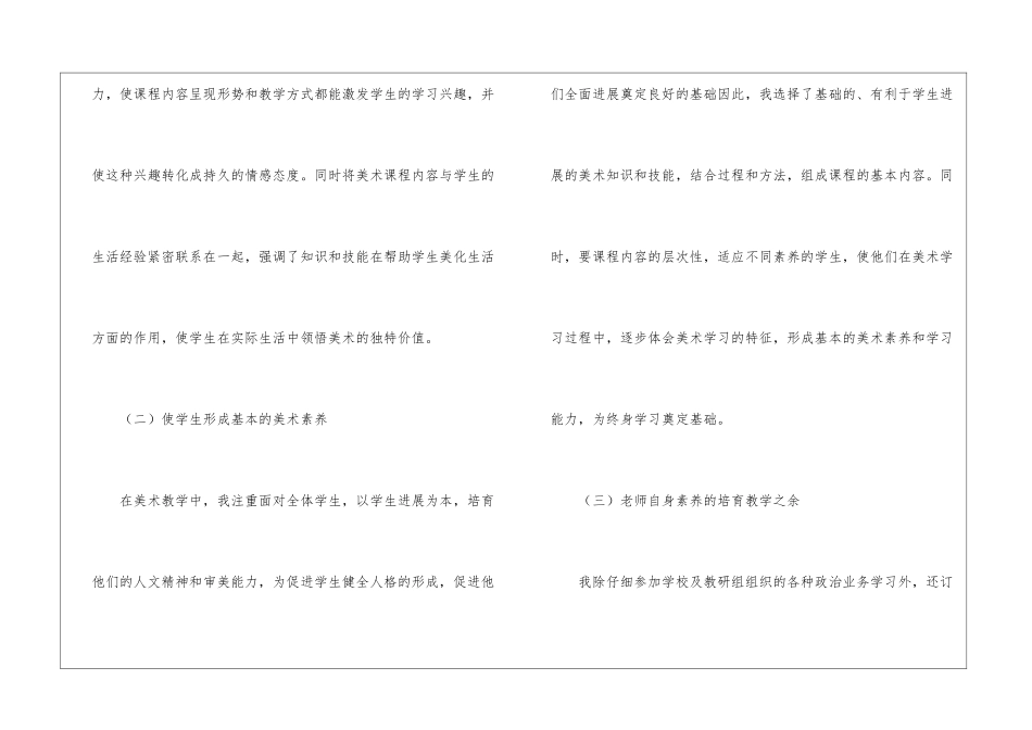 四年级美术教学工作总结合集五篇_第2页