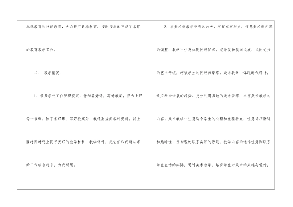 四年级美术教学工作总结汇总八篇_第2页