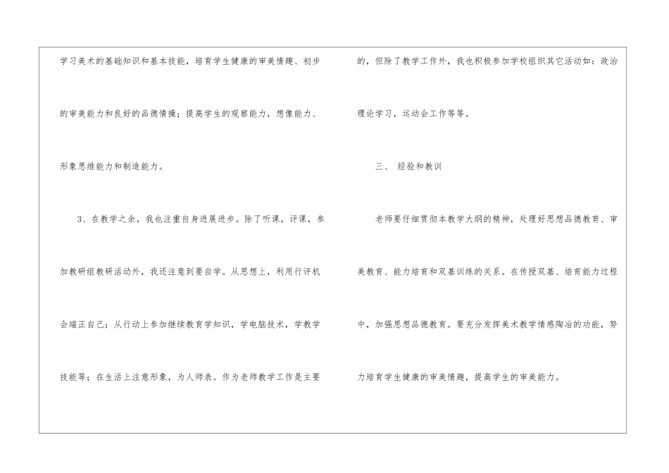 四年级美术教学工作总结汇总八篇_第3页