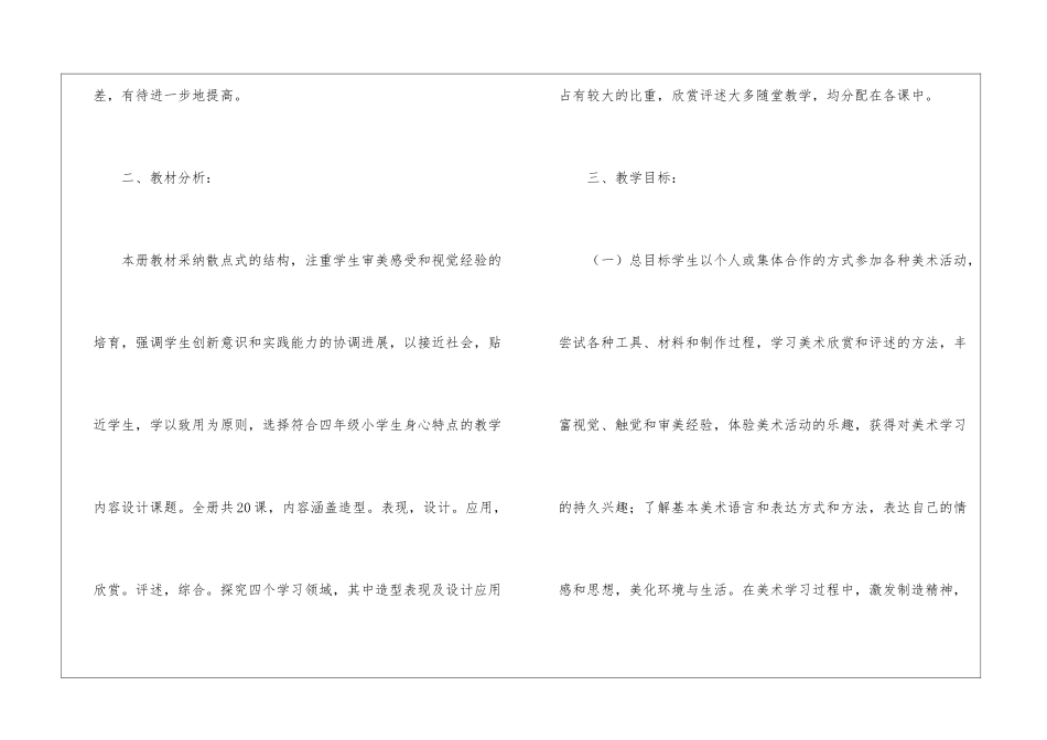 四年级美术教学工作计划集锦7篇_第2页