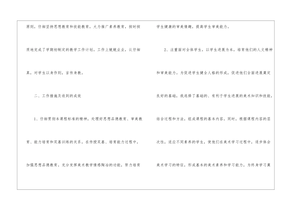 四年级美术教学总结汇总十篇_第2页