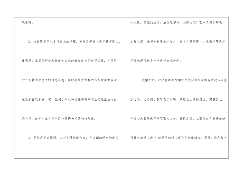 四年级美术教学总结汇总十篇_第3页