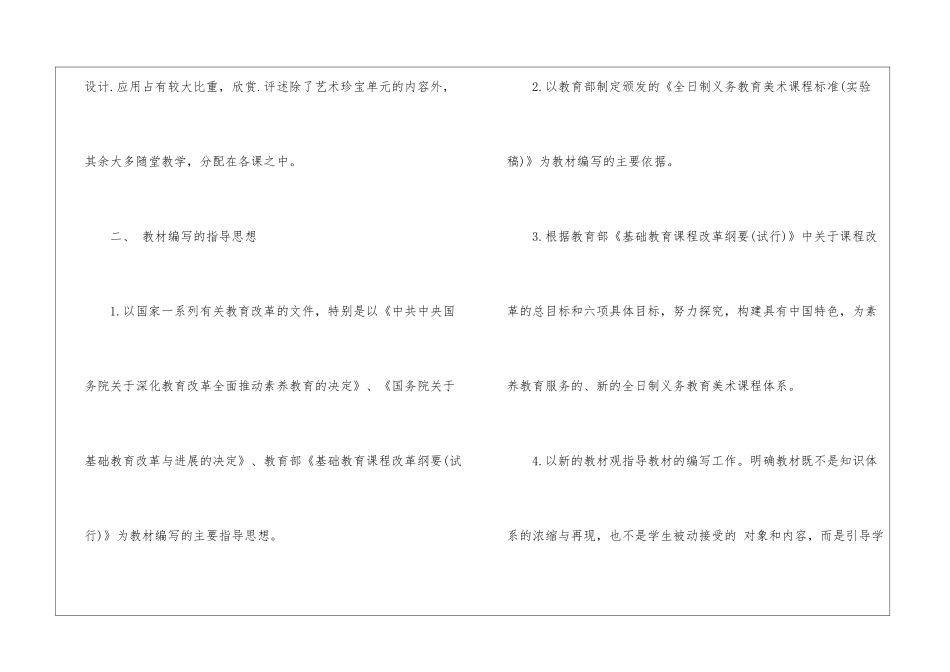 四年级美术教学计划锦集7篇_第2页