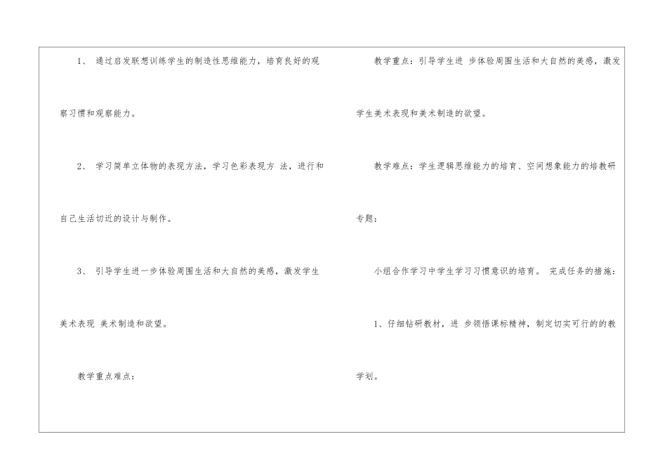四年级美术教学计划集合七篇_第2页
