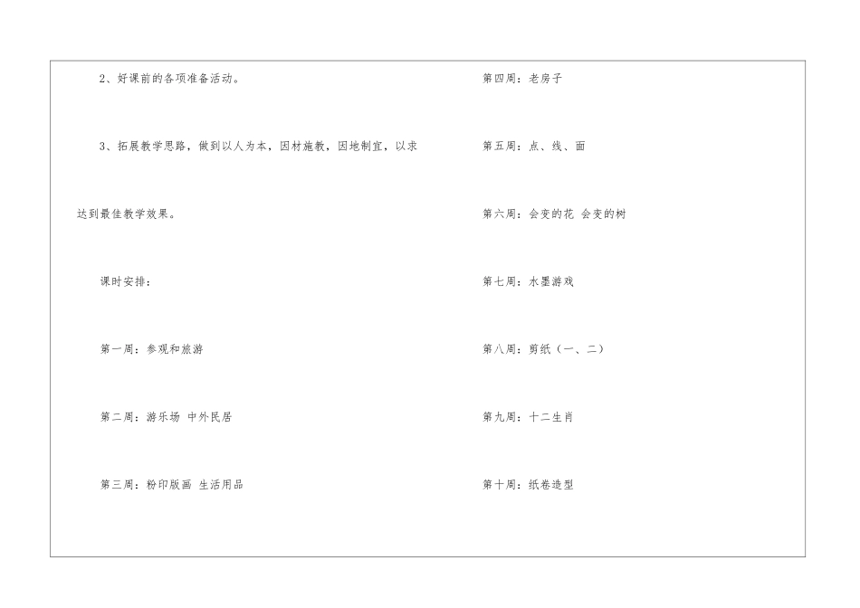 四年级美术教学计划集合七篇_第3页