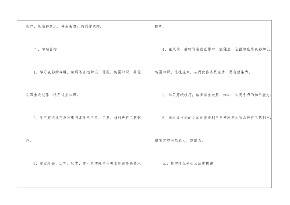 四年级美术教师工作计划4篇_第2页