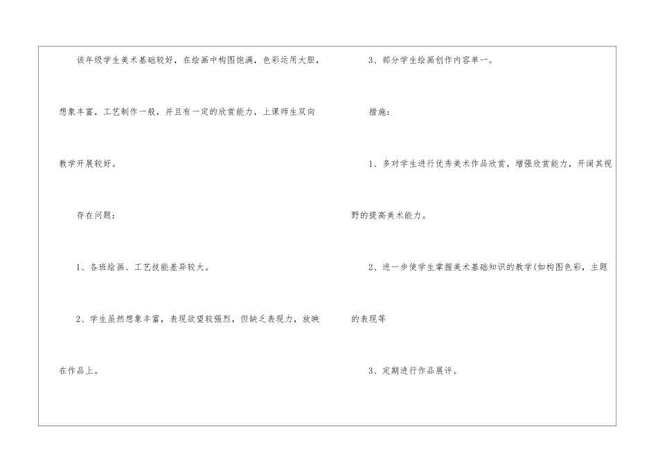 四年级美术教师工作计划4篇_第3页