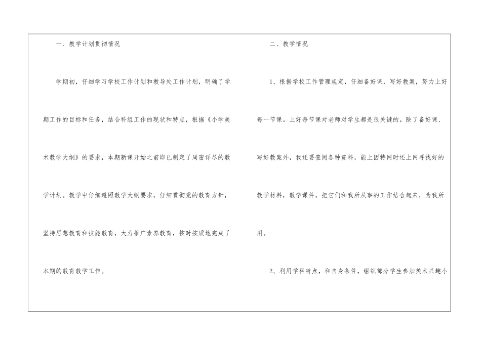 四年级美术教师期末工作总结_第2页