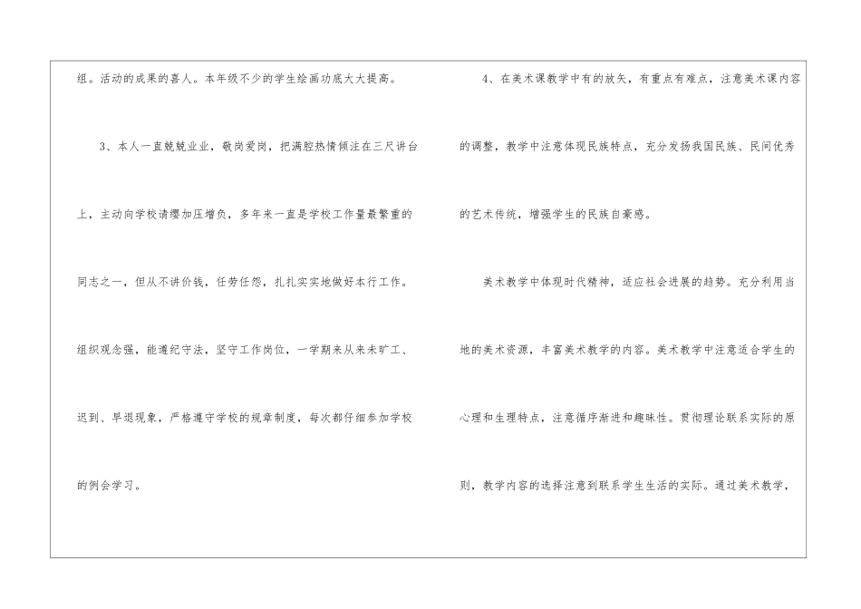 四年级美术教师期末工作总结_第3页