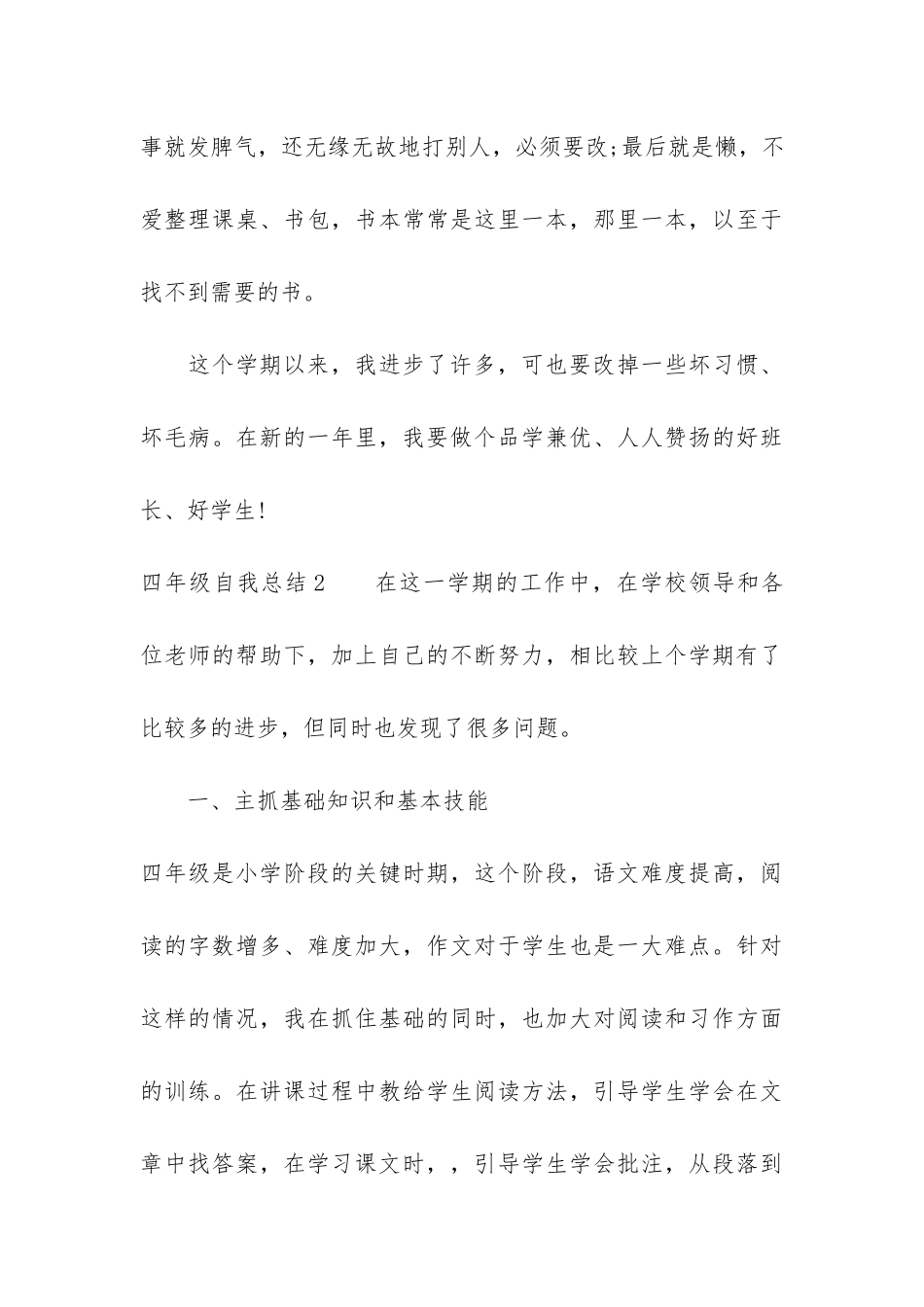 四年级自我总结7篇-一学期的自我总结四年级_第3页