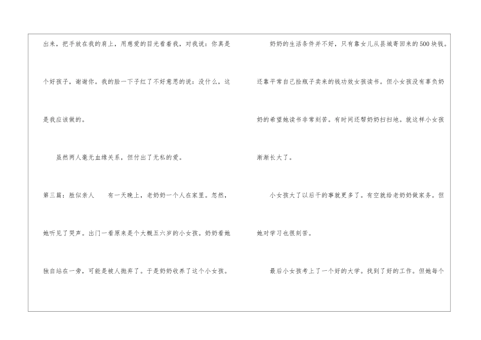 四年级胜似亲人看图作文300字-小学四年级看图作文_第3页