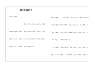 四年级自我评价