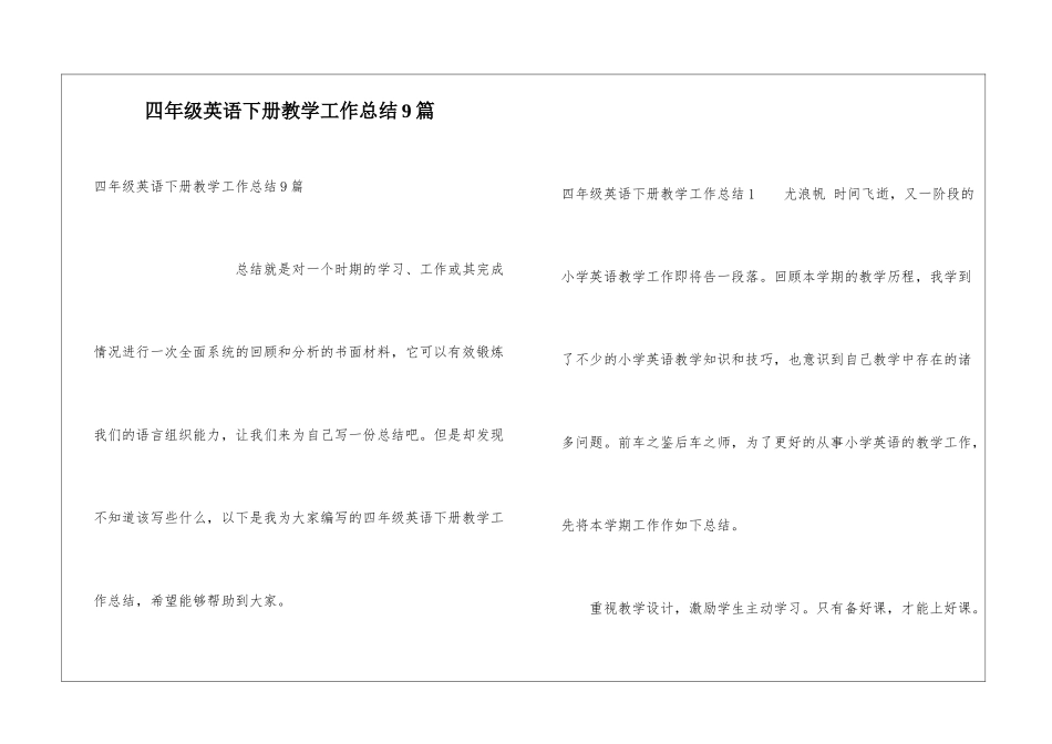 四年级英语下册教学工作总结9篇_第1页