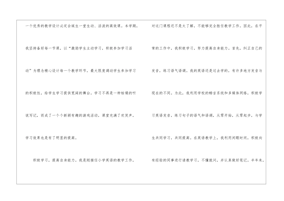 四年级英语下册教学工作总结9篇_第2页