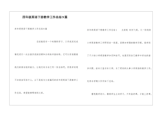 四年级英语下册教学工作总结9篇