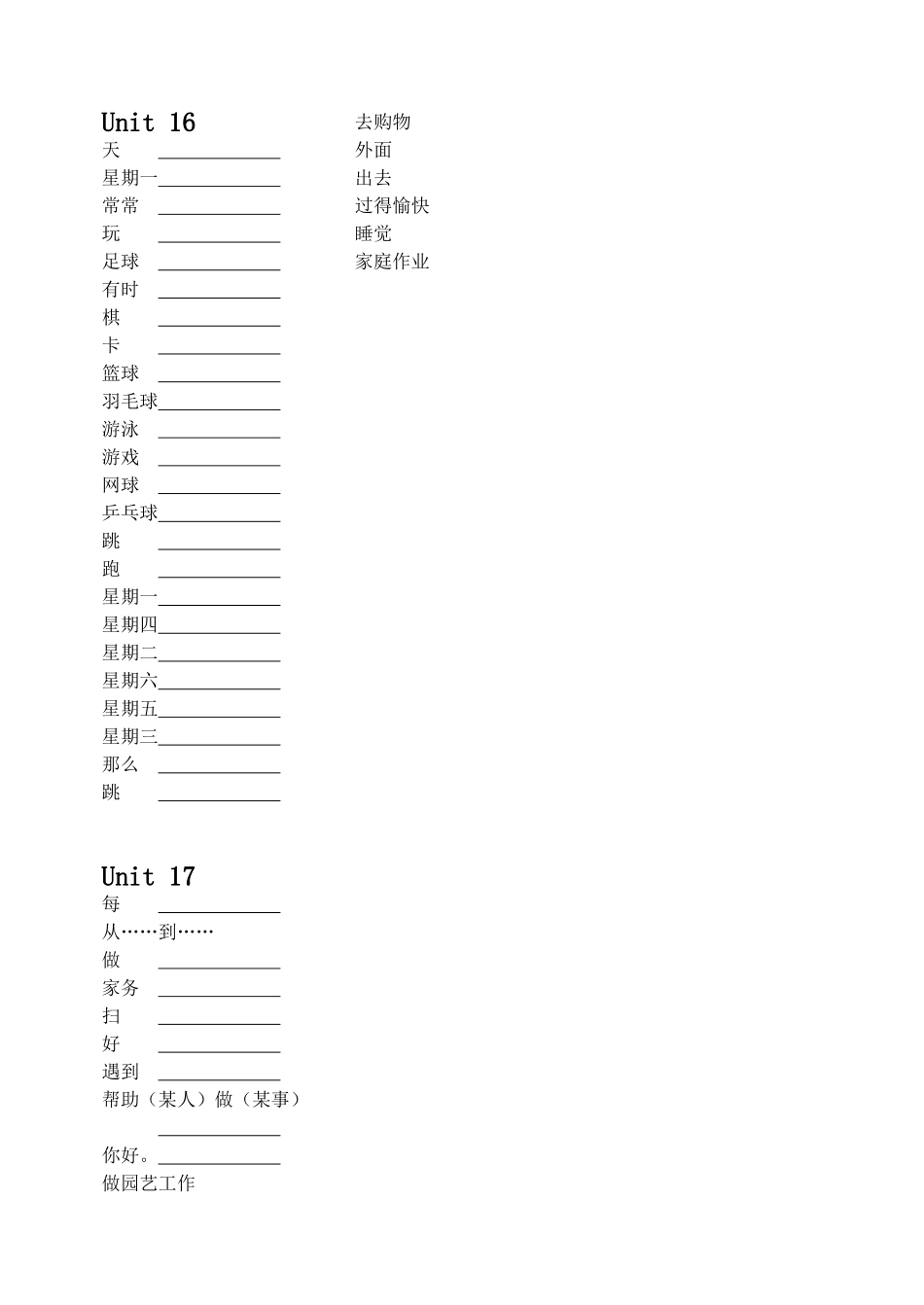 四年级英语单词默写表第一学期教案_第3页