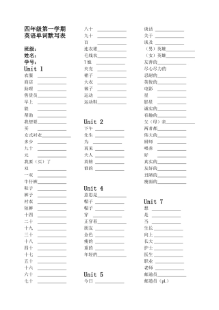 四年级英语单词默写表第一学期教案
