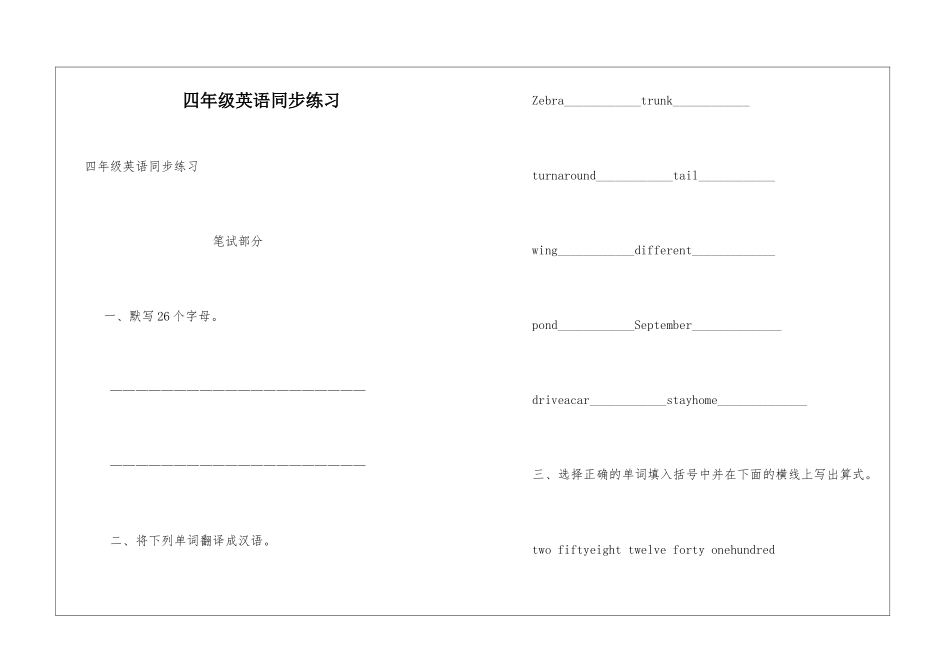 四年级英语同步练习_第1页