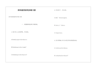 四年级英语同步练习册