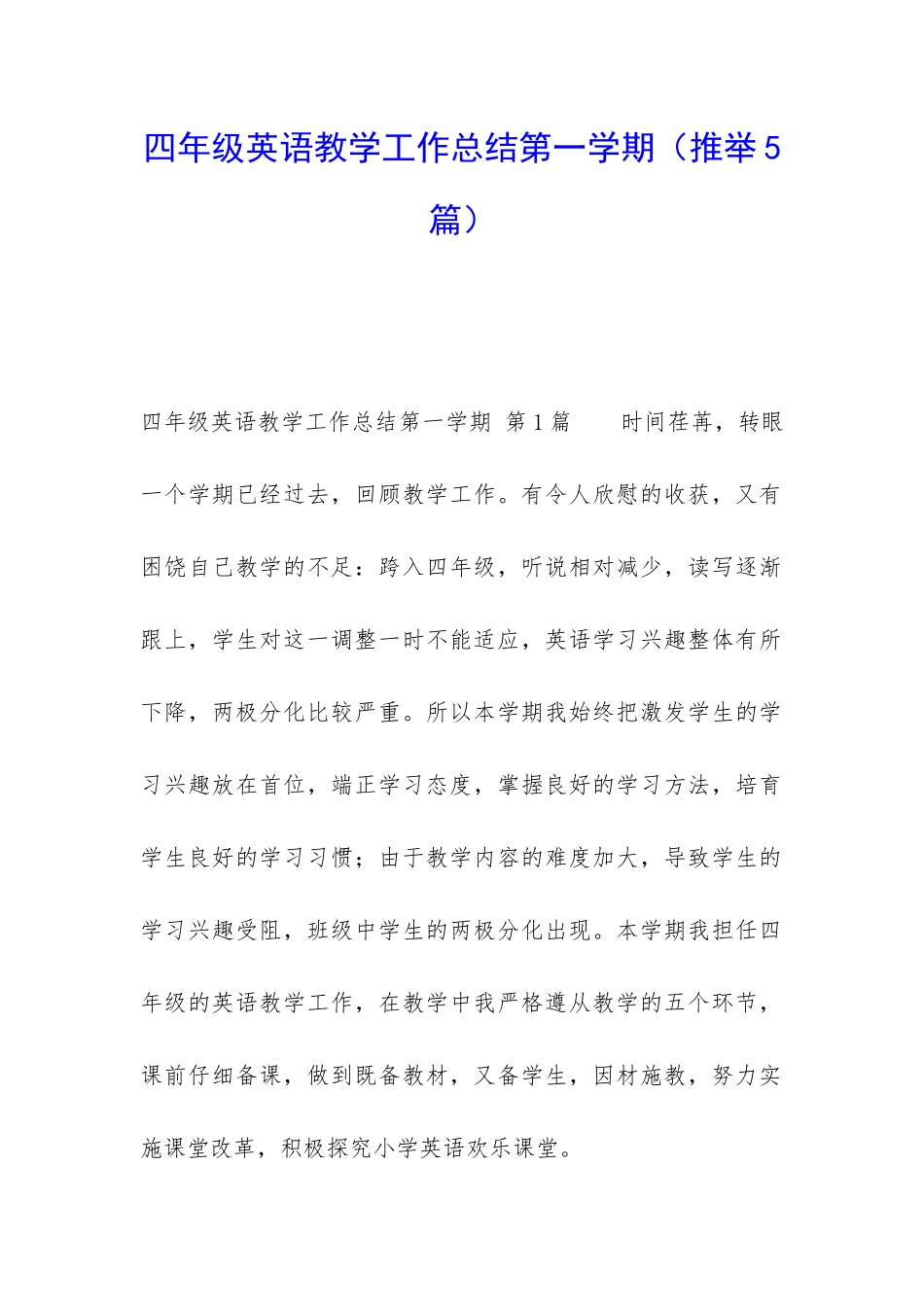 四年级英语教学工作总结第一学期_第1页