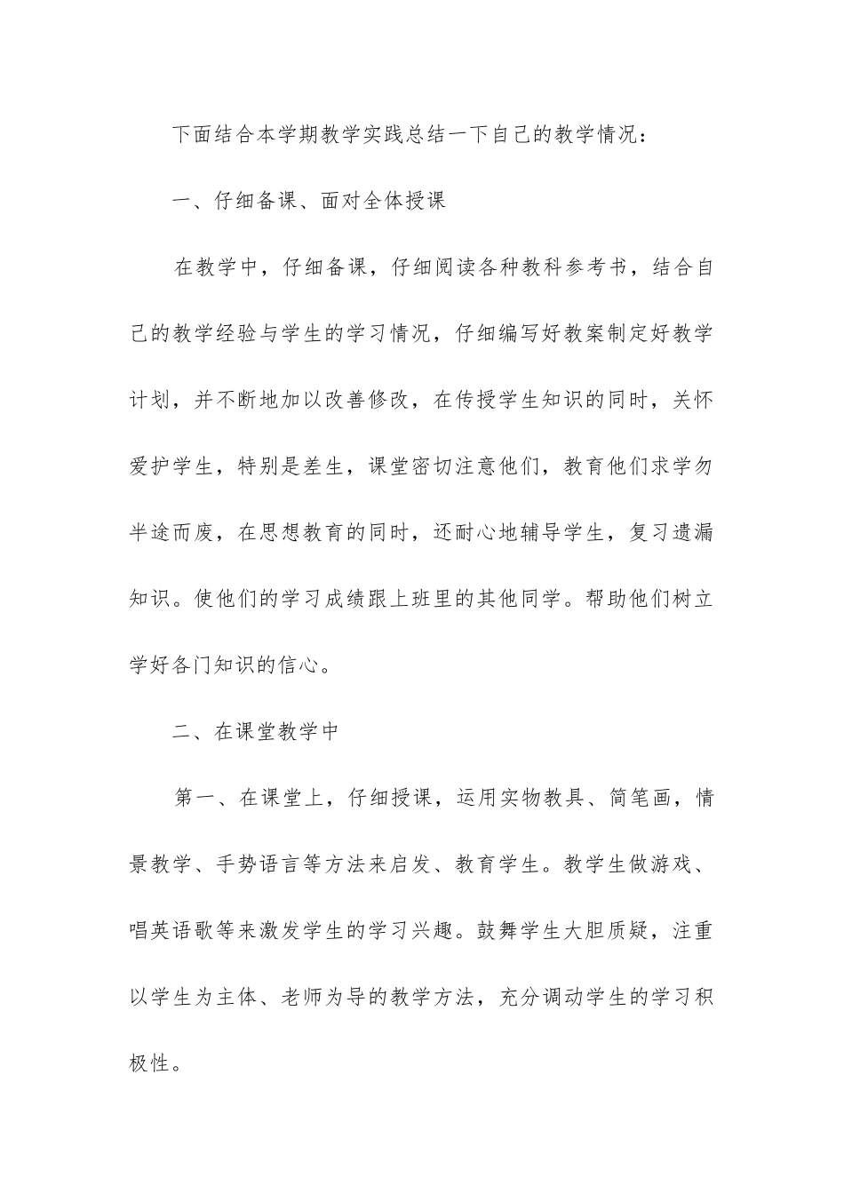 四年级英语教学工作总结第一学期_第2页