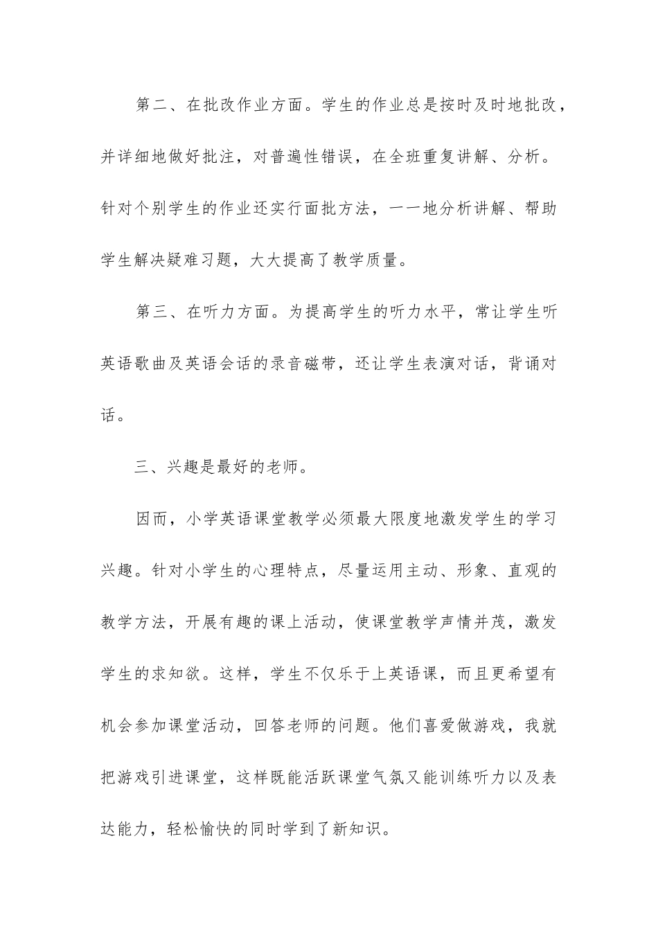 四年级英语教学工作总结第一学期_第3页