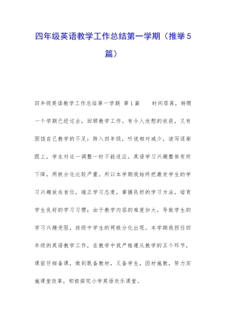 四年级英语教学工作总结第一学期