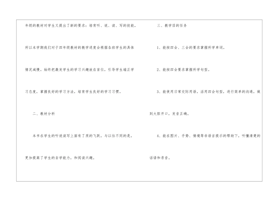 四年级英语教学工作计划_第2页