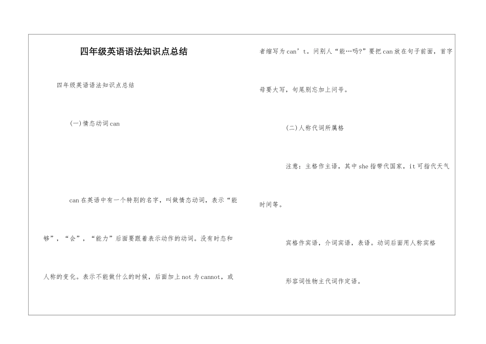 四年级英语语法知识点总结_第1页
