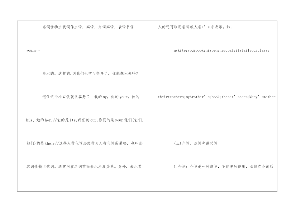 四年级英语语法知识点总结_第2页