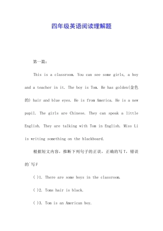 四年级英语阅读理解题